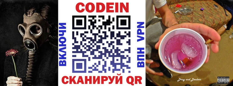 купить наркотик Славск Кодеин Purple Drank